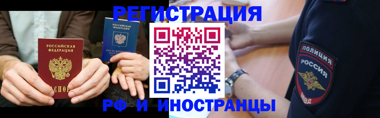 временная регистрация в Ярцево