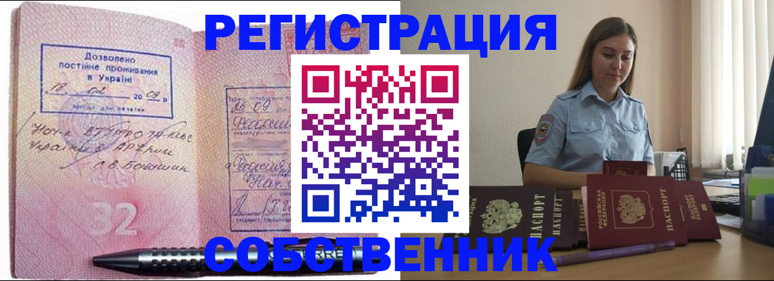 прописка для работы в Ярцево